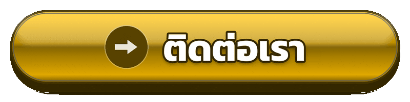 ติดต่อเรา fafa168 สำหรับสอบถามและตรวจสอบปัญหาการใช้งาน