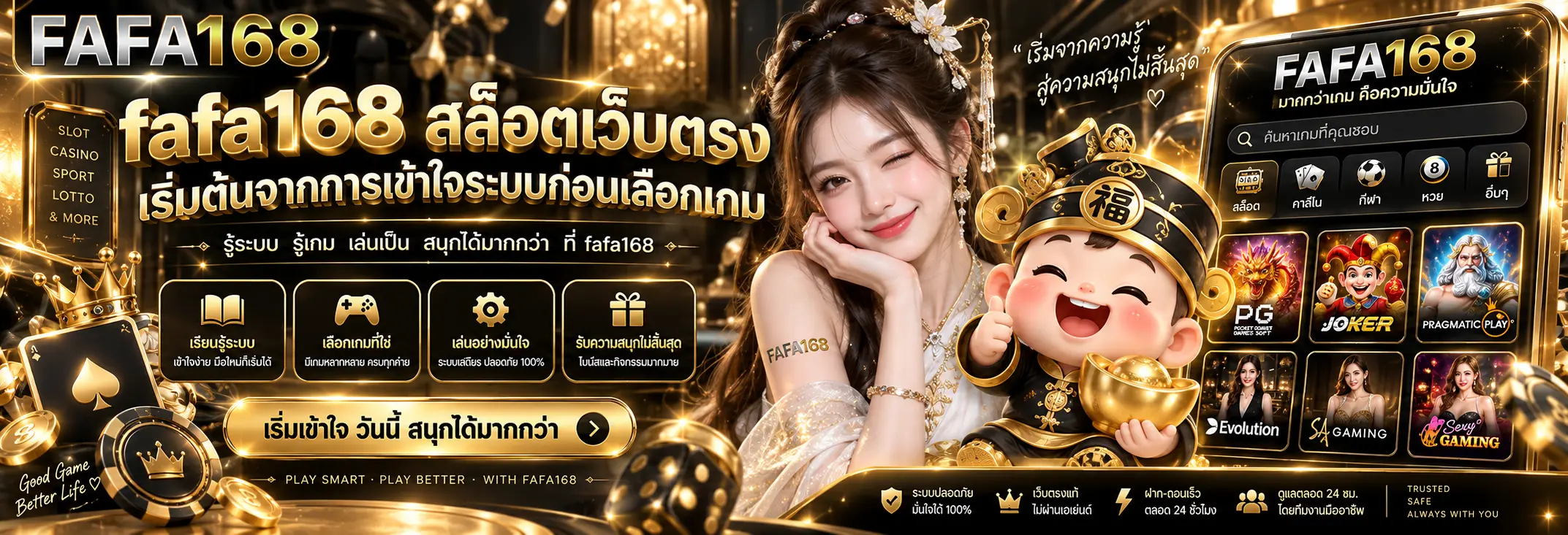 fafa168 สล็อตเว็บตรง เริ่มต้นจากการเข้าใจระบบก่อนเลือกเกม