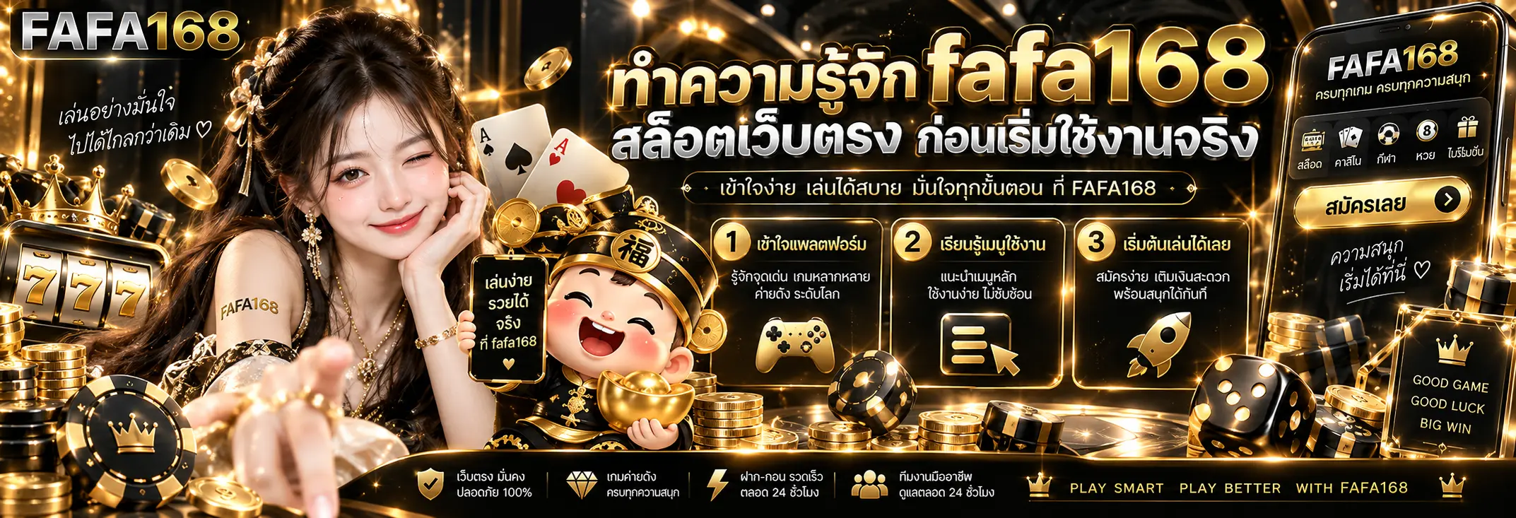 ทำความรู้จัก fafa168 สล็อตเว็บตรง ก่อนเริ่มใช้งานจริง