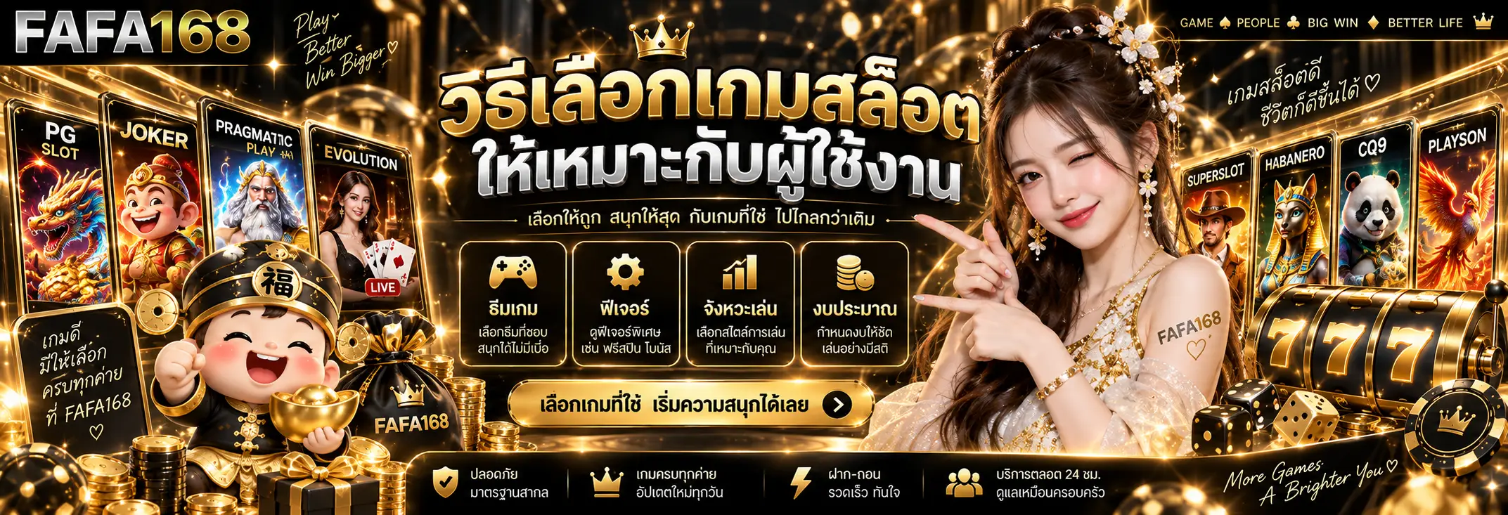 วิธีเลือกเกมสล็อตให้เหมาะกับผู้ใช้งาน