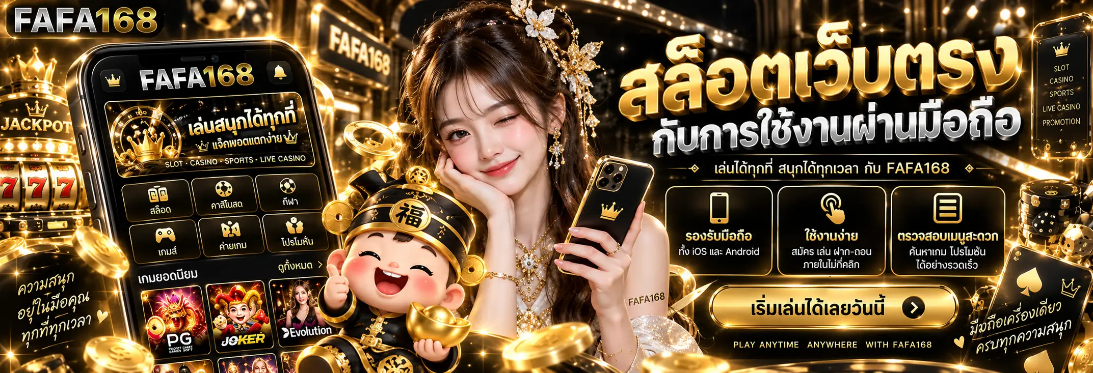 สล็อตเว็บตรง กับการใช้งานผ่านมือถือ