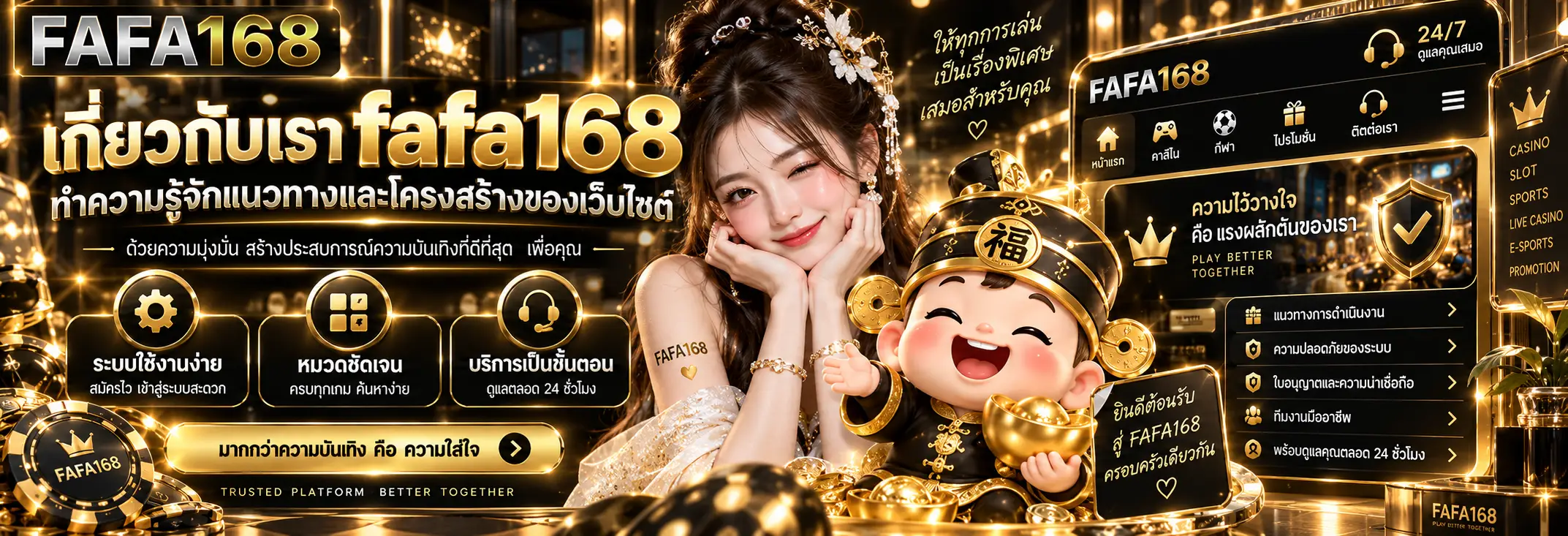 เกี่ยวกับเรา fafa168 ทำความรู้จักแนวทางและโครงสร้างของเว็บไซต์